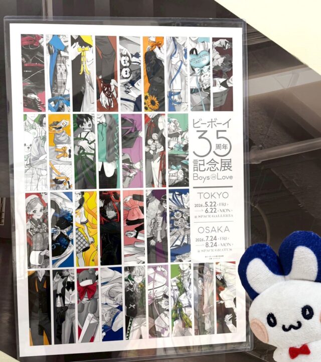 こんにちは！エムズカンパニーです！
先日は｢ビーボーイ35周年記念展｣に行ってきました🐰💕

どの作家さんの絵も素敵で、読むのが楽しみになる作品ばかりでした🫶🏻
展示の仕方も可愛くて、各ブースに行くたびワクワクしました💖

現在、アニメイト池袋にて6月22日まで開催中です！

#ビーボーイ35周年記念展 #ビーボーイ#BL#漫画#アニメイト池袋 #アニメイト大阪日本橋店別館 #展示会
#アニメグッズ #ノベルティ #ノベルティ作成 #オリジナルグッズ #エムズカンパニー #神保町