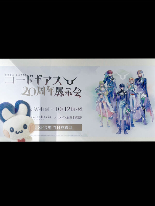こんにちは！エムズカンパニーです！
先日は｢コードギアス20周年展示会｣東京会場に行ってきました♟️🐰

一歩踏み入れた瞬間にコードギアスの濃厚な世界観に引き込まれて、鳥肌が止まりませんでした…！
名場面や作品の歴史がぎゅっと凝縮された空間で、ファンにはたまらない展示が盛りだくさん📷✨
どこを見てもテンションが上がって、終始カメラを構えてしまいました…！

現在、Space Galleria アニメイト池袋本店8Fにて10月12日(月)まで開催中です！
このあと大阪・福岡でも開催予定です！

#コードギアス #コードギアス20周年展示会 #codegeass #池袋 #SpaceGalleria 
#アニメイト池袋本店 #展示会 #アニメグッズ #ノベルティ #ノベルティ作成 #オリジナルグッズ #エムズカンパニー #神保町