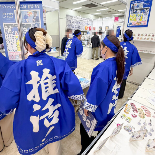 こんにちは！エムズカンパニーです！

昨日から始まった第74回インターナショナル プレミアム・インセンティブショー秋2026に
今日も元気に出展しています🐰
展示会の参加に気合が入って、今回オリジナル法被とハチマキを作っちゃいました！

アクリルスタンドや缶バッジなど、弊社で作製したサンプルを直接お手に取ってご覧いただけますので、
グッズ製作にご興味がありましたら ぜひお気軽にお立ち寄りください！
社員一同大歓迎でお待ちしております✨

#プレミアムインセンティブショー
#プレミアムインセンティブショー秋2026
#オリジナルグッズ #ノベルティ#販促 #展示会 #見本市
#OEM #セールスプロモーション
#アクリルスタンド#缶バッジ#推し活グッズ
#池袋サンシャインシティ#法被
